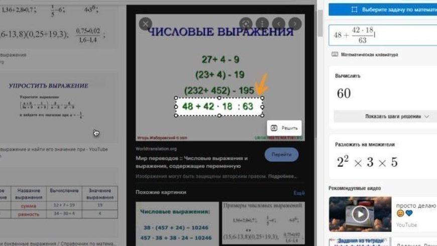 Решатель математических задач в Edge
