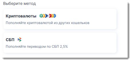 Пополнение баланса Cashinout банковской картой или криптовалютой